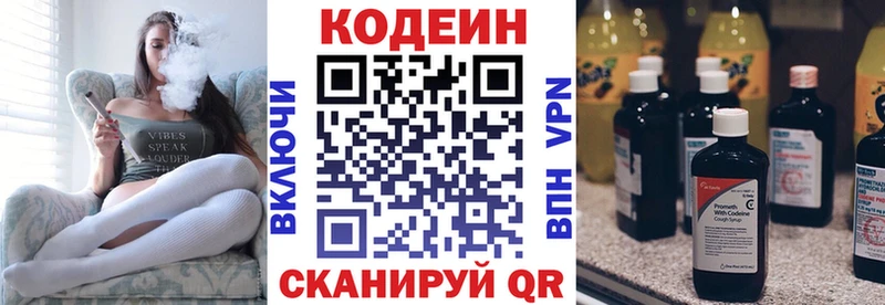 Кодеиновый сироп Lean Purple Drank  МЕГА онион  Бахчисарай  цена  